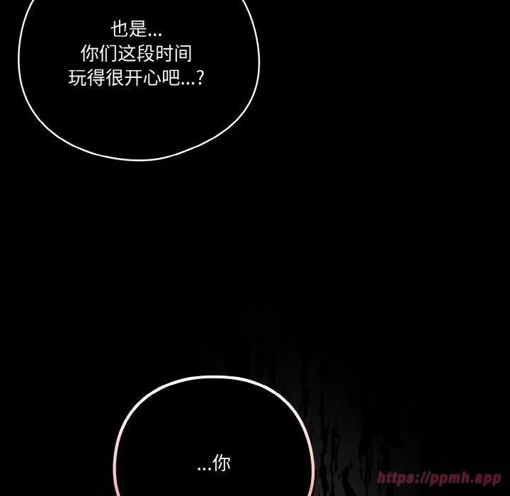 天降美差 - 第24話 - page 20