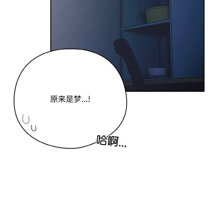 天降美差 - 第24話 - page 45