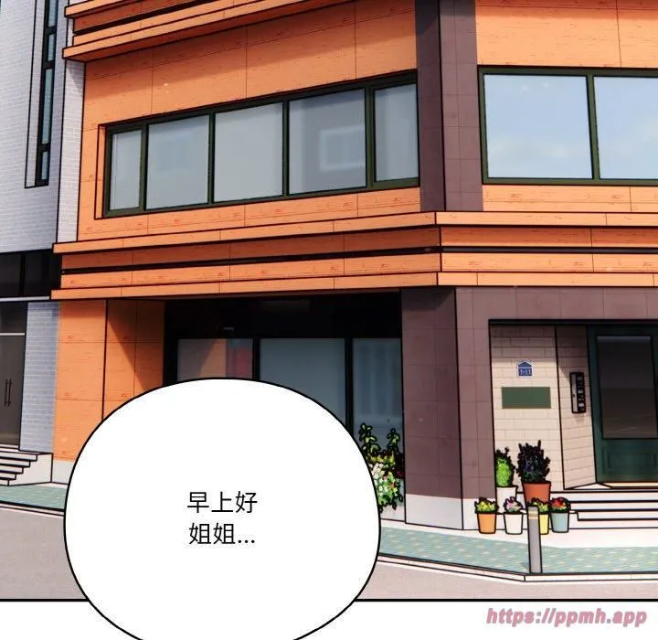 天降美差 - 第24話 - page 50