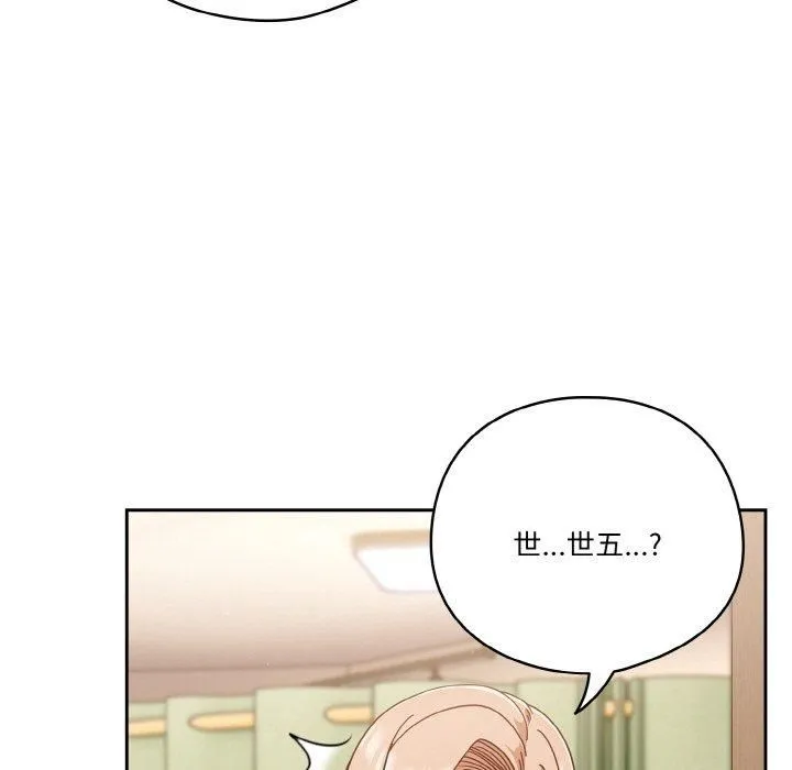 天降美差 - 第24話 - page 51