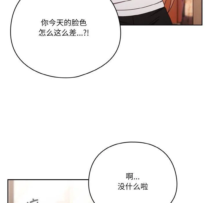 天降美差 - 第24話 - page 53