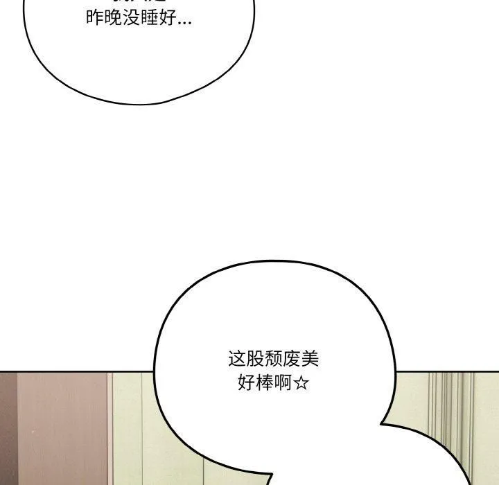 天降美差 - 第24話 - page 55