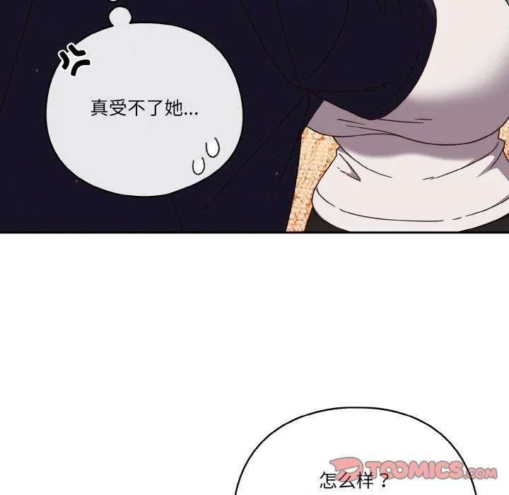 天降美差 - 第24話 - page 57