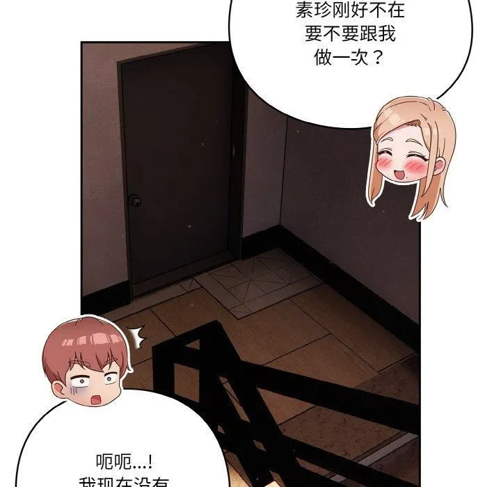 天降美差 - 第24話 - page 58