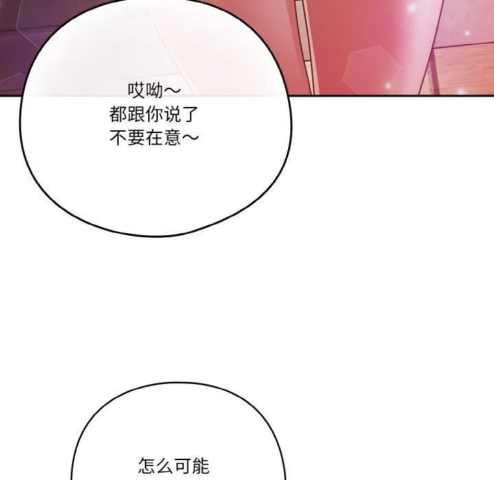 天降美差 - 第24話 - page 62