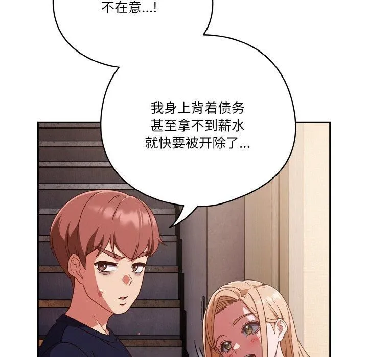 天降美差 - 第24話 - page 63