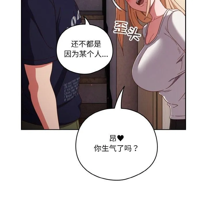 天降美差 - 第24話 - page 64