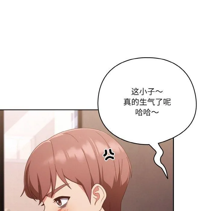 天降美差 - 第24話 - page 65