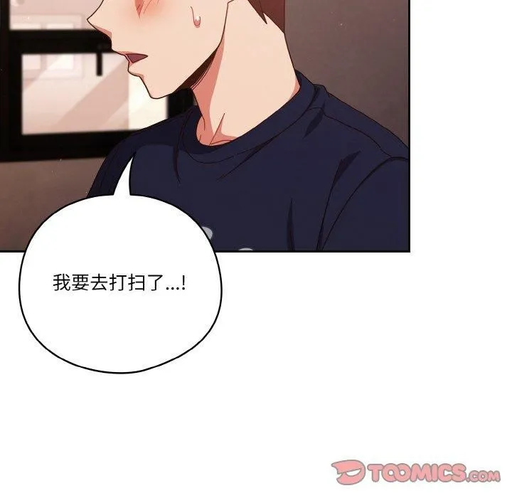 天降美差 - 第24話 - page 66