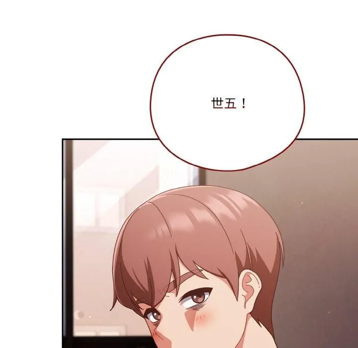 天降美差 - 第24話 - page 67