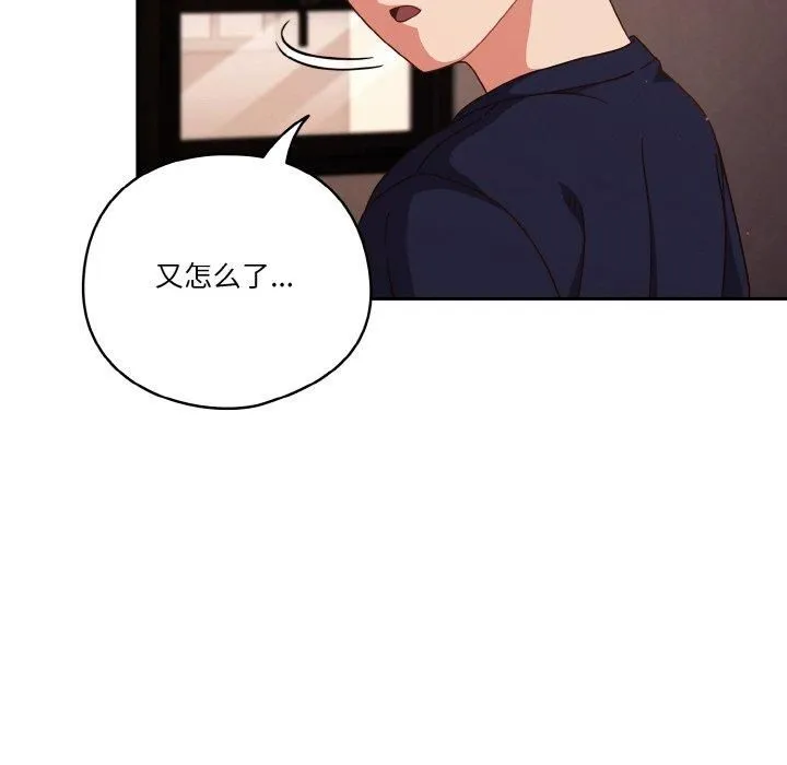 天降美差 - 第24話 - page 68