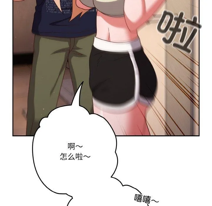 天降美差 - 第24話 - page 74