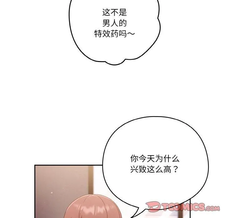 天降美差 - 第24話 - page 75