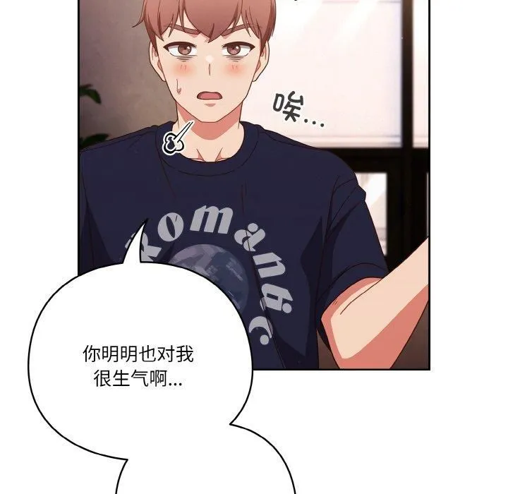 天降美差 - 第24話 - page 76