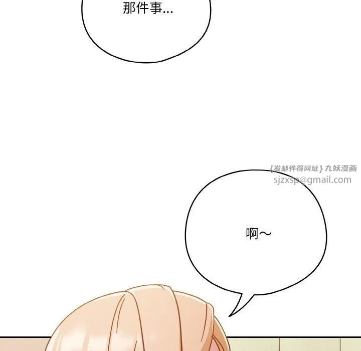 天降美差 - 第24話 - page 77