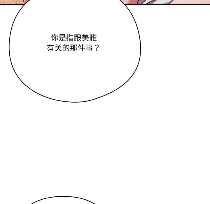 天降美差 - 第24話 - page 79