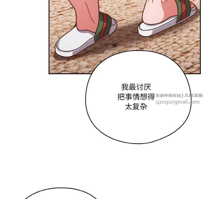 天降美差 - 第24話 - page 81