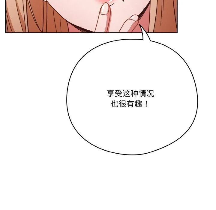 天降美差 - 第24話 - page 83
