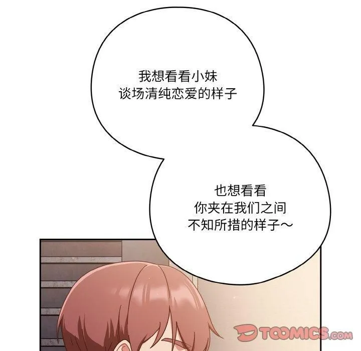 天降美差 - 第24話 - page 84