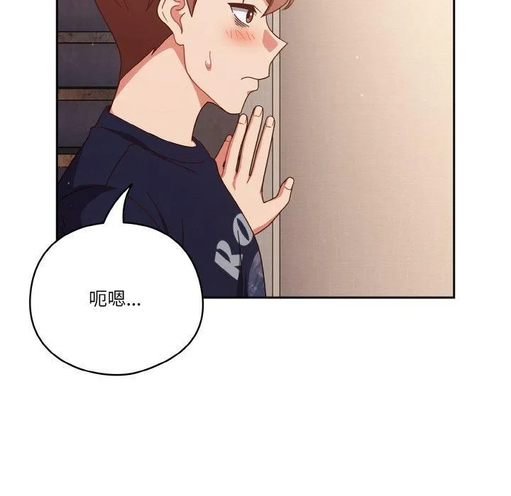 天降美差 - 第24話 - page 85