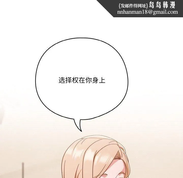 天降美差 - 第24話 - page 86
