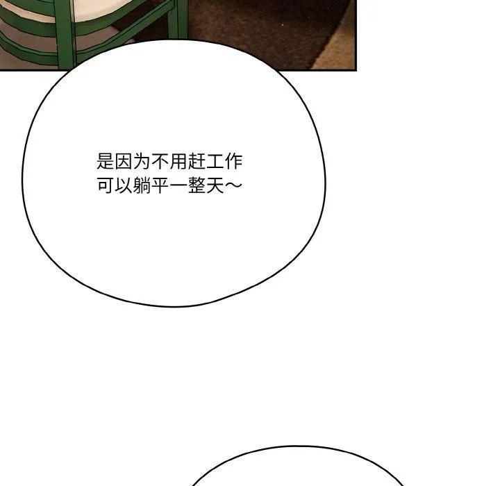 天降美差 - 第24話 - page 92