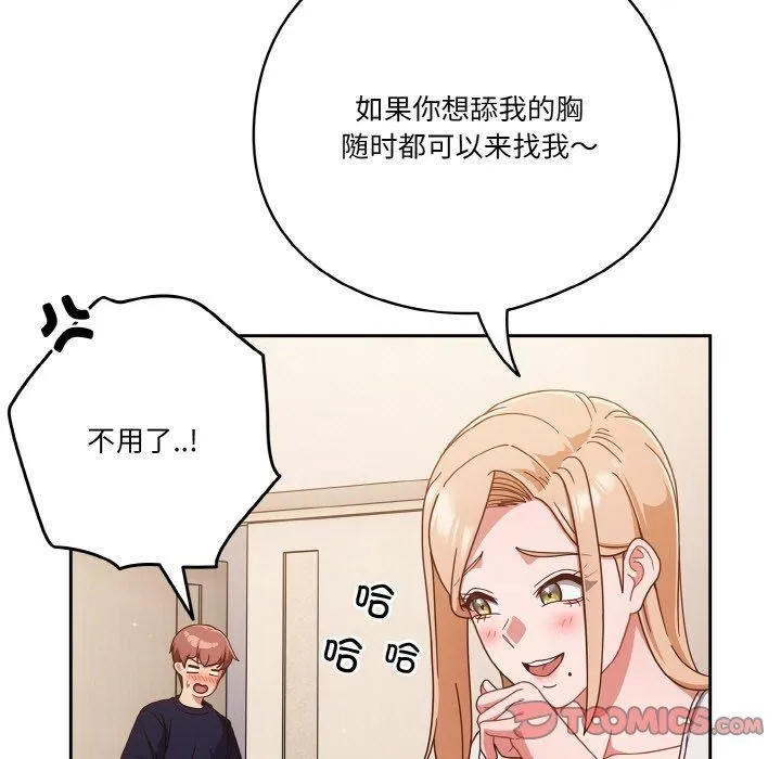 天降美差 - 第24話 - page 93