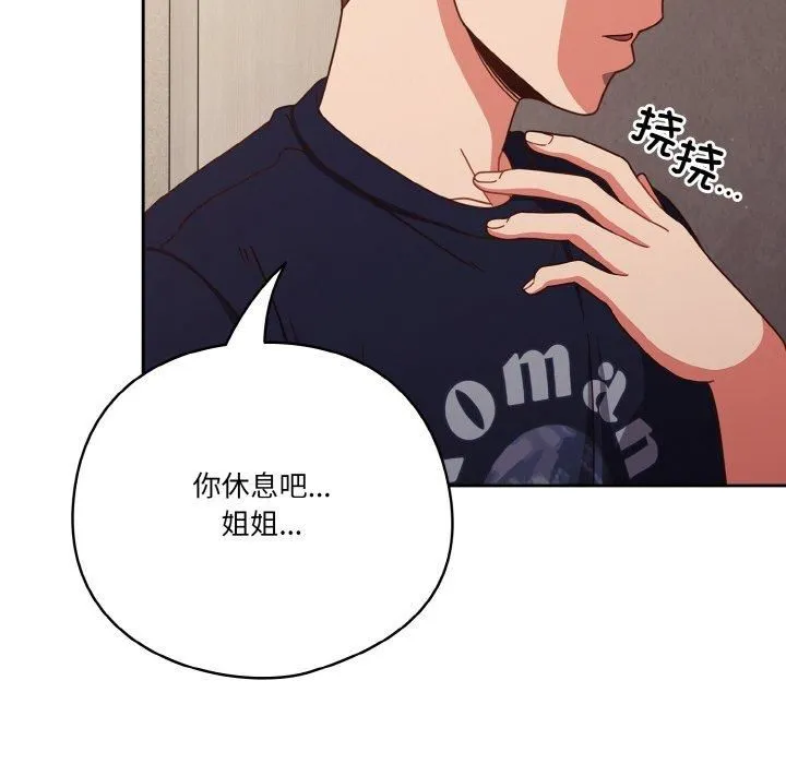 天降美差 - 第24話 - page 96
