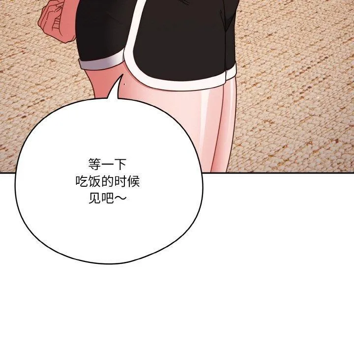 天降美差 - 第24話 - page 99