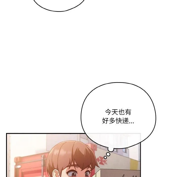 天降美差 - 第24話 - page 106