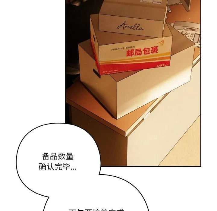 天降美差 - 第24話 - page 109