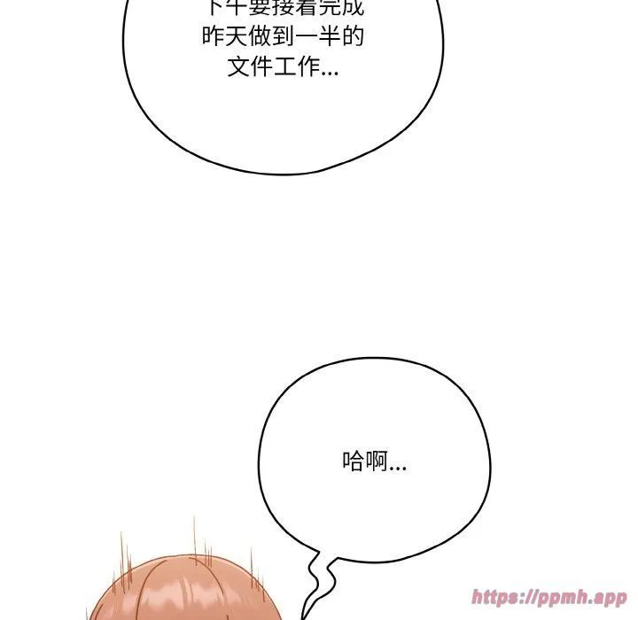 天降美差 - 第24話 - page 110