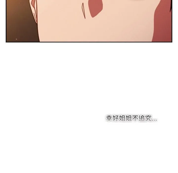 天降美差 - 第24話 - page 116