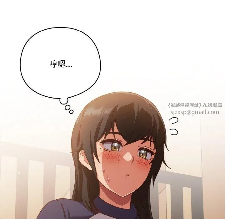 天降美差 - 第24話 - page 128