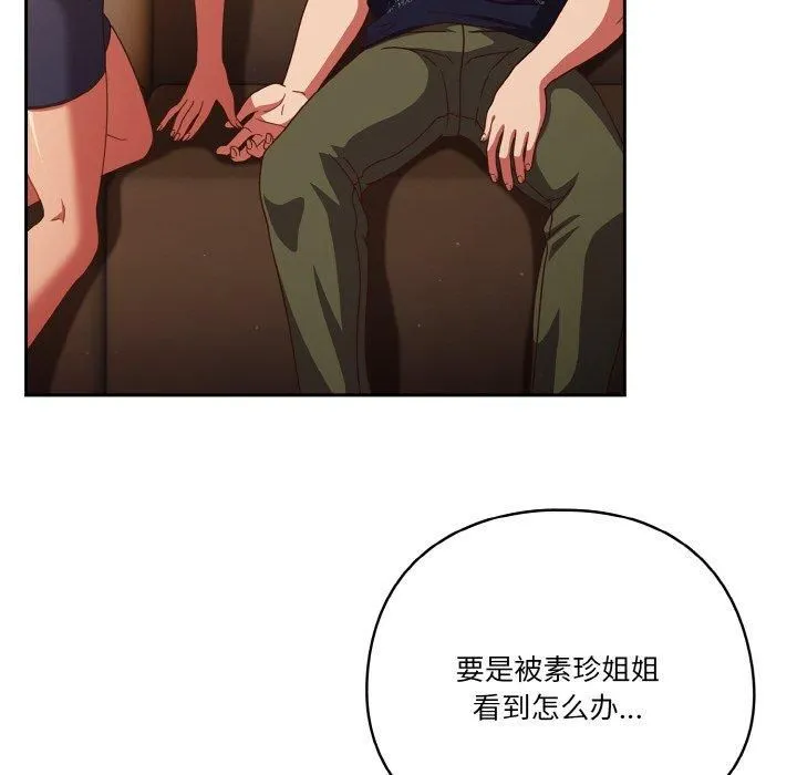 天降美差 - 第24話 - page 132