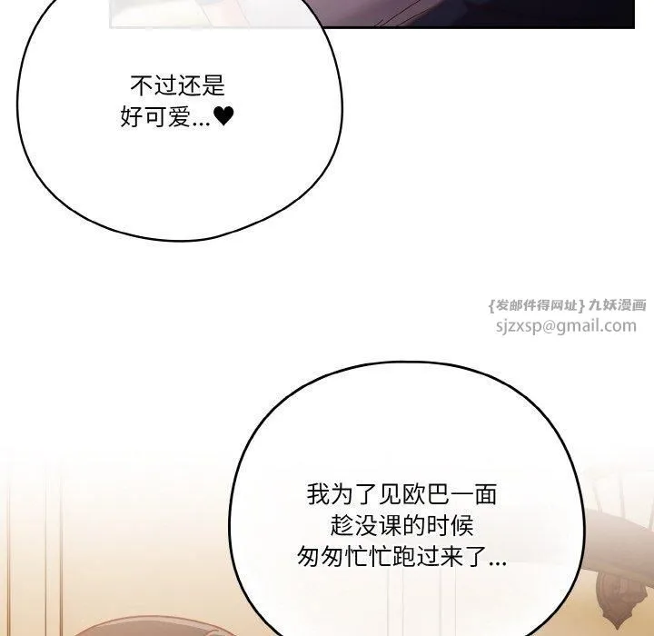 天降美差 - 第24話 - page 134