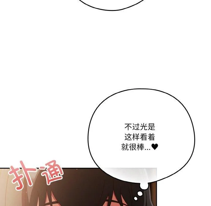 天降美差 - 第24話 - page 137