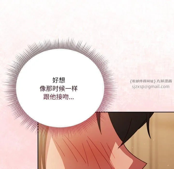天降美差 - 第24話 - page 139