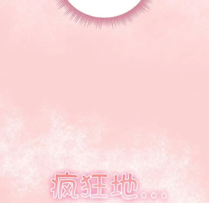 天降美差 - 第24話 - page 141