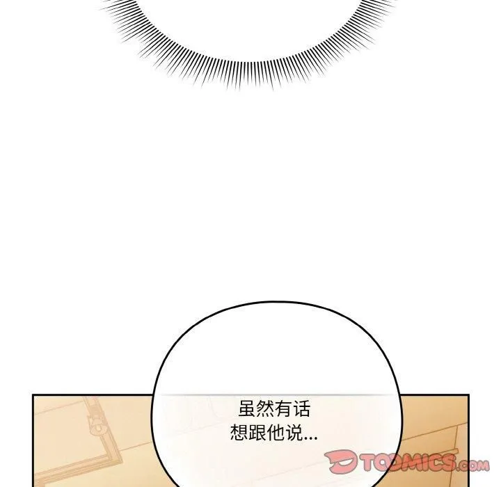 天降美差 - 第24話 - page 147