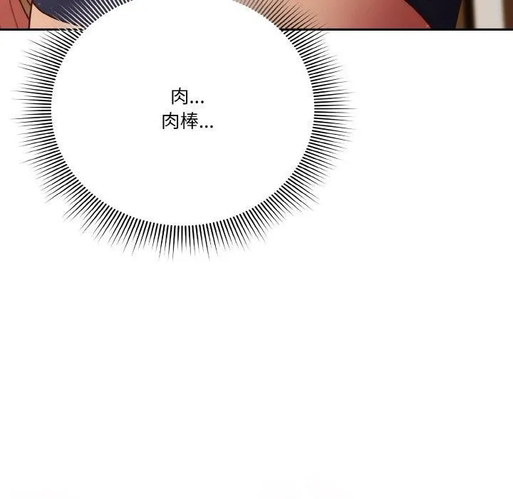 天降美差 - 第24話 - page 157