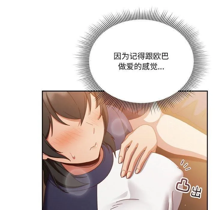 天降美差 - 第24話 - page 162