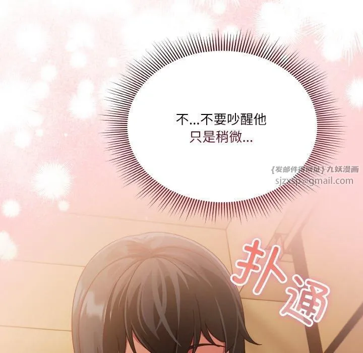 天降美差 - 第24話 - page 166