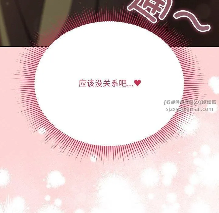 天降美差 - 第24話 - page 169