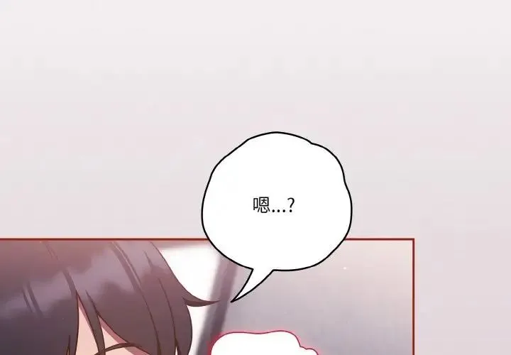 天降美差 - 第15話 - page 2