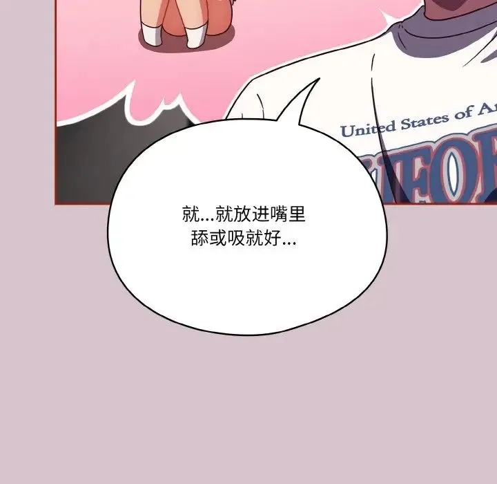 天降美差 - 第15話 - page 6
