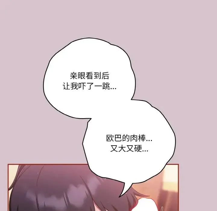 天降美差 - 第15話 - page 7