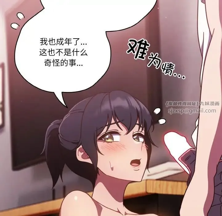 天降美差 - 第15話 - page 11