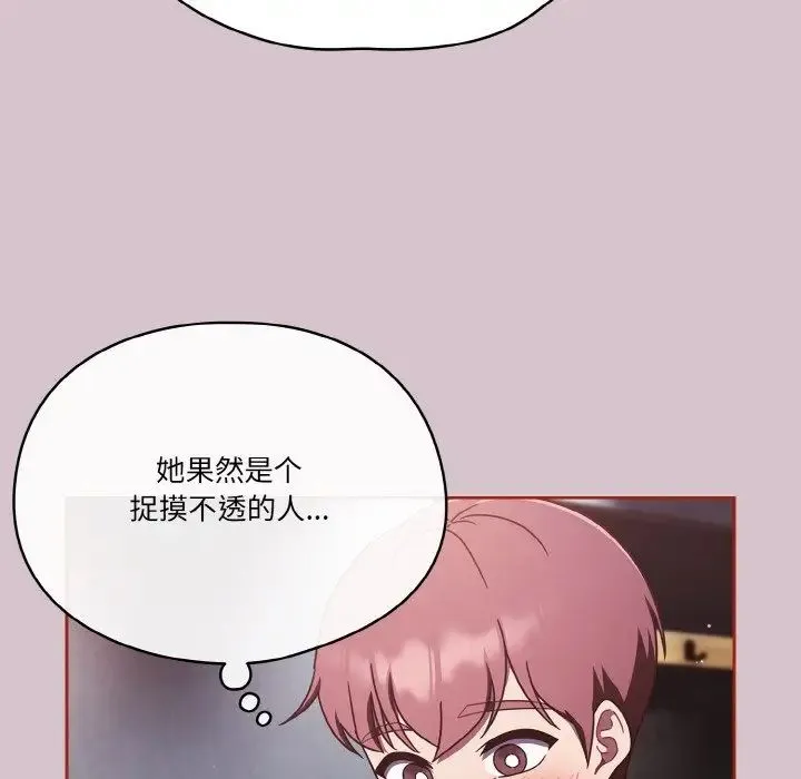 天降美差 - 第15話 - page 14