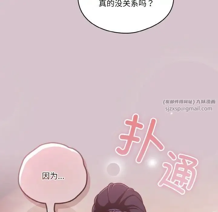 天降美差 - 第15話 - page 16
